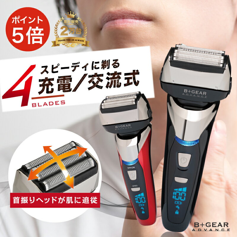 【ポイント5倍】シェーバー メンズ 電気シェーバー 男性 4枚刃 電動 電気カミソリ 売れ筋 首振り ヒゲ 髭剃り モミア…