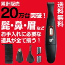 ヒゲトリマー シェーバー 眉シェーバー 鼻毛カッター グルーミングセット【送料無料】【水洗い 髭 眉毛 鼻毛 ウブ毛などのお手入れに最適】【ムダ毛処理 すね毛 ...