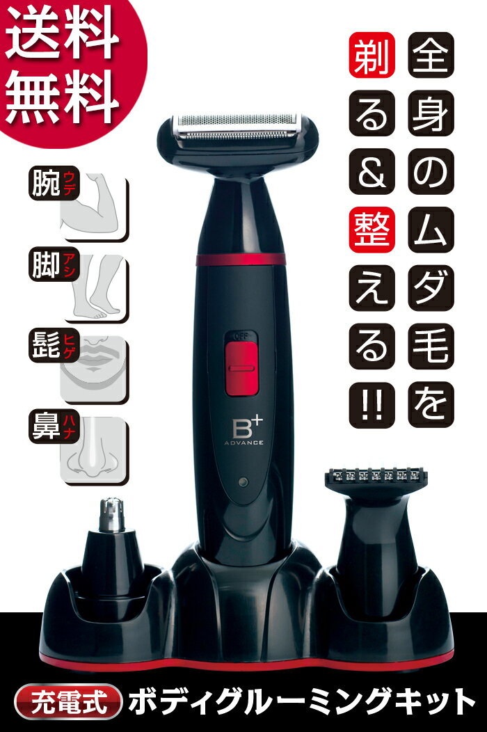 【感謝!!売れております】充電式ボディシェーバーグルーミングキット電気シェーバーひげそりひげトリマーメンズ男性用髭鼻毛すね毛全身ムダ毛処理整える水洗い海外携帯用持ち運びプレゼントギフト送料無料1年保証ヒーローグリーン