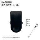 【HV-AID対応】 コードレスクリーナー用 取外ボタン 水洗い 丸洗い 綺麗 清潔 スティッククリーナー コードレス掃除機 国内 メーカー公式 ヒーローグリーン