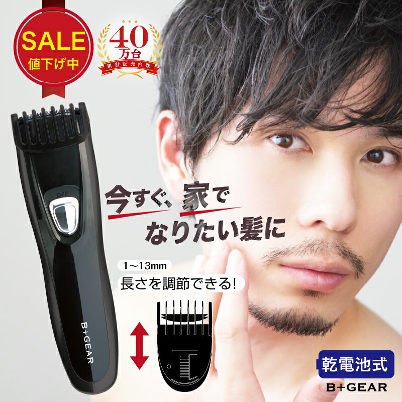 【限定!!100円OFF】ヘアカッター ヘアーカッター バリカン 電動バリカン コンパクト 小型 軽量 髪 髭 頭髪用 乾電池 コードレス 高さ調節 子供 ボウズ ヘアトリマー 家庭用 ホームカット セルフカット 送料無料 1年保証 ヒーローグリーン B+GEAR ビーギア【HG-540K】