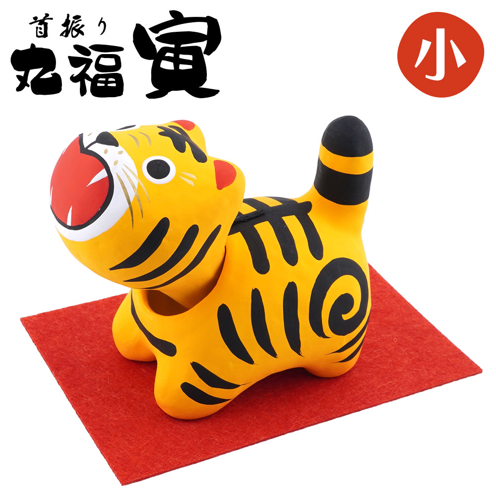 乐天商城 - 首振り張り子 丸福寅（小）　和雑貨/張子の虎/魔除けの縁起物/民芸品/紙人形/一千乃