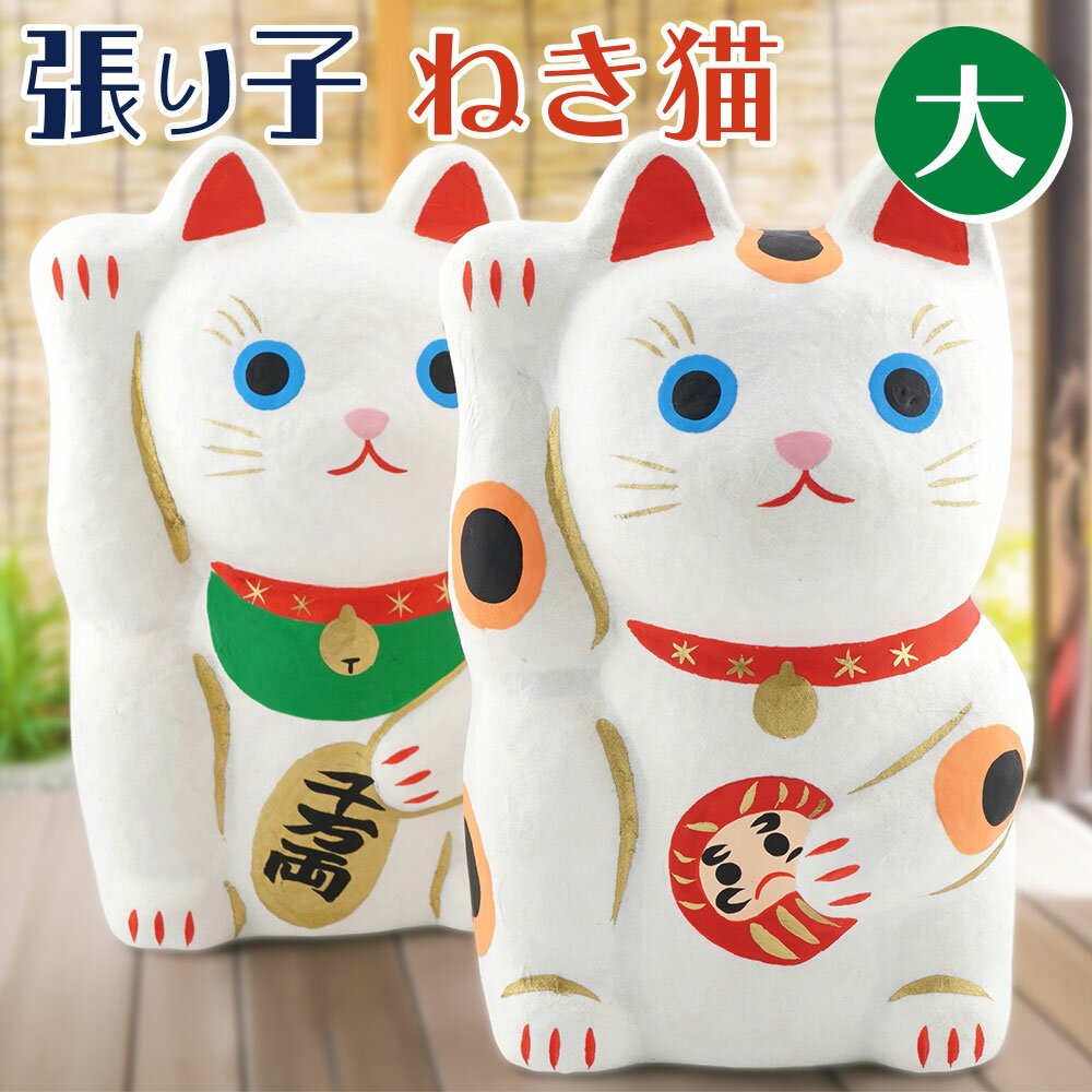 楽天市場】張子 招き猫の通販