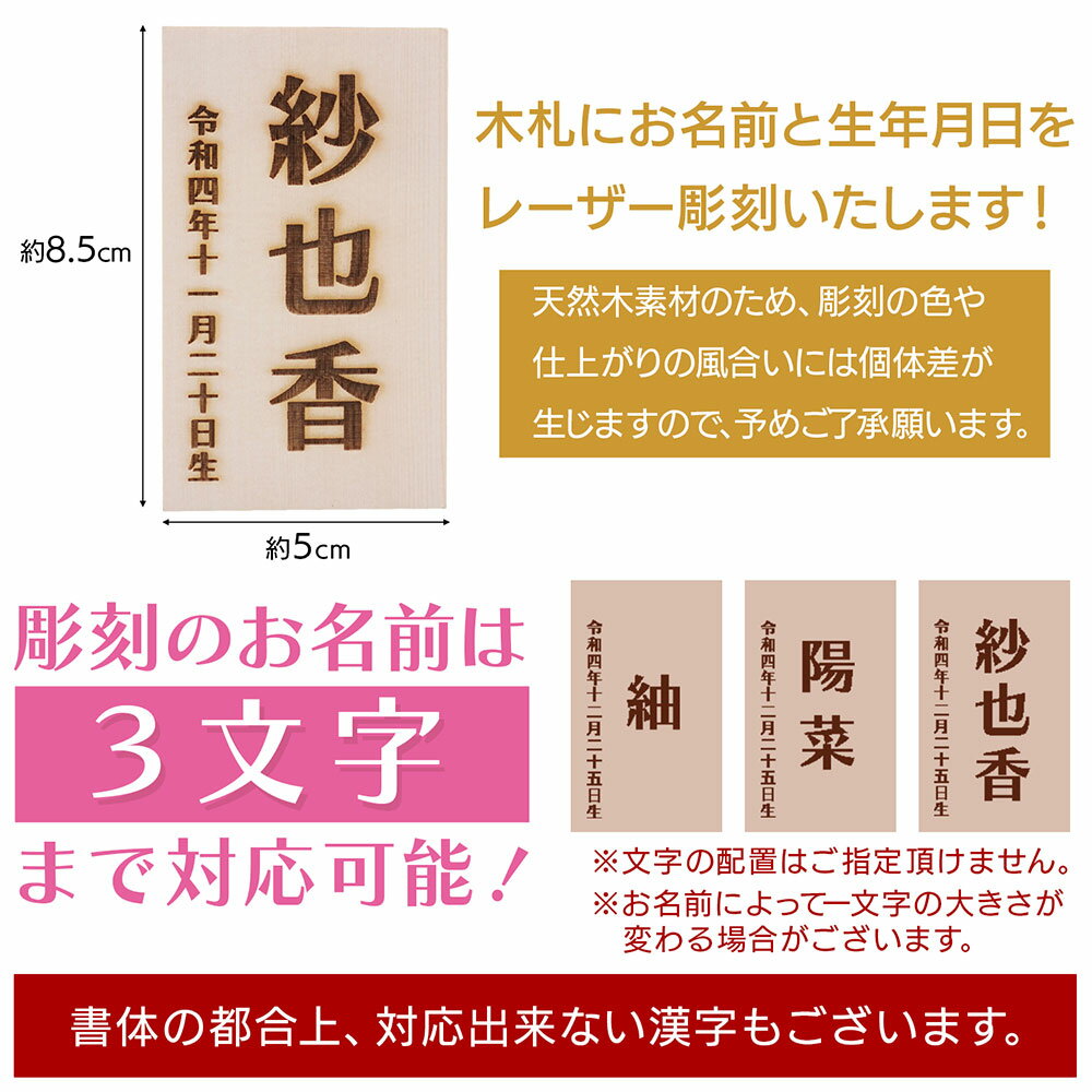 【3万円以上のお雛様または羽子板飾りご注文者様限定 ※お一人様1点限り】ハロガ工房オリジナル レーザー彫刻 木製お名前立て札（※対象商品未注文の方は1,980円での販売になります）
