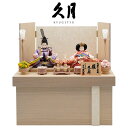 【楽天出店24周年 感謝価格!】久月作 束帯親王飾り グレー白花 収納台セット 雛人形/ひな人形/おひなさま/コンパクト/雛祭り/節句/女の子/人形の久月