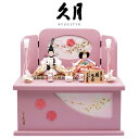 【楽天出店24周年 感謝価格!】久月作 束帯親王飾り 亀甲枝垂桜収納台セット ピンク 雛人形/ひな人形/おひなさま/コンパクト/雛祭り/節句/女の子/人形の久月