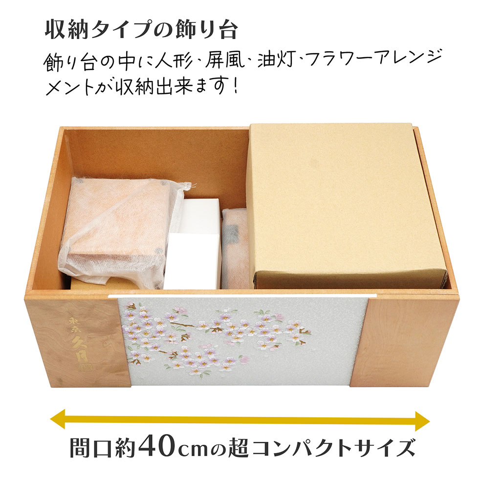 ハローガーデンの久月作 束帯親王飾り 刺繍小桜 収納台セット　雛人形/ひな人形/おひなさま/コンパクト/雛祭り/節句/女の子/人形の久月｜アングル2