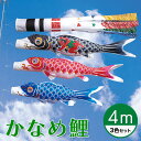 【送料無料】定番デザインのベストセラー☆かなめ鯉 浪千鳥吹流し・金太郎付黒鯉 4M 3色セット【こいのぼり】【RCP】