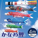 【送料無料】定番デザインのベストセラー☆かなめ鯉 浪千鳥吹流し・金太郎付黒鯉 4M 5色セット【こいのぼり】【RCP】