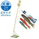【送料無料】天泳ぐ華やかな鯉のぼり☆天華錦鯉 絵柄吹流 2M ホームセットC【万能スタンド付き】 こいのぼり/ベランダ/マンション/小型/コンパクト