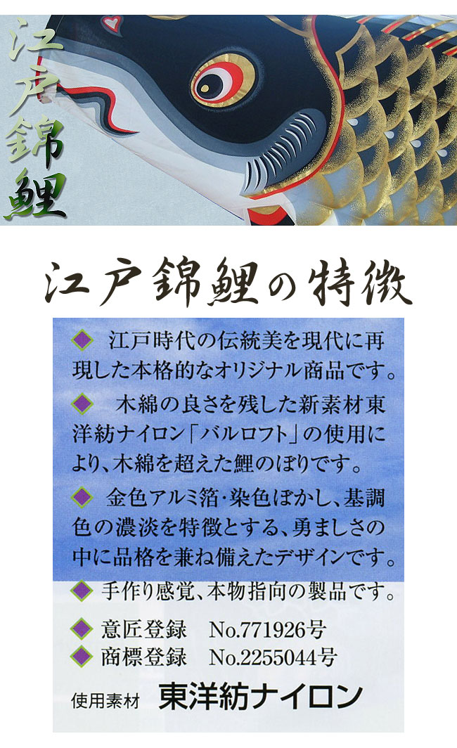 ハローガーデンの【送料無料】江戸の粋を今に伝えて☆江戸錦鯉 瑞祥吹流 4M マイホーム 庭園スタンドセット【こいのぼり】【RCP】｜アングル3