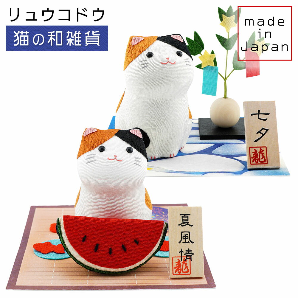 乐天商城 - リュウコドウ（龍虎堂）みけの季節巡り　和雑貨/コンパクト/ちりめん/日本製/京都