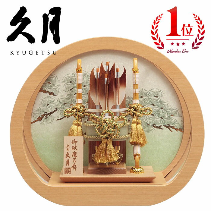 楽天イーグルス感謝祭期間中クーポン利用で5%OFF!【楽天出店24周年 感謝価格！】久月作 破魔弓飾り 10..