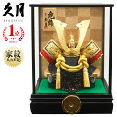 【楽天出店24周年 感謝価格!】久月作 8号 兜 黒塗りケース飾り 五月人形/兜飾り/端午の節句/子供の日/コンパクト/家紋/人形の久月