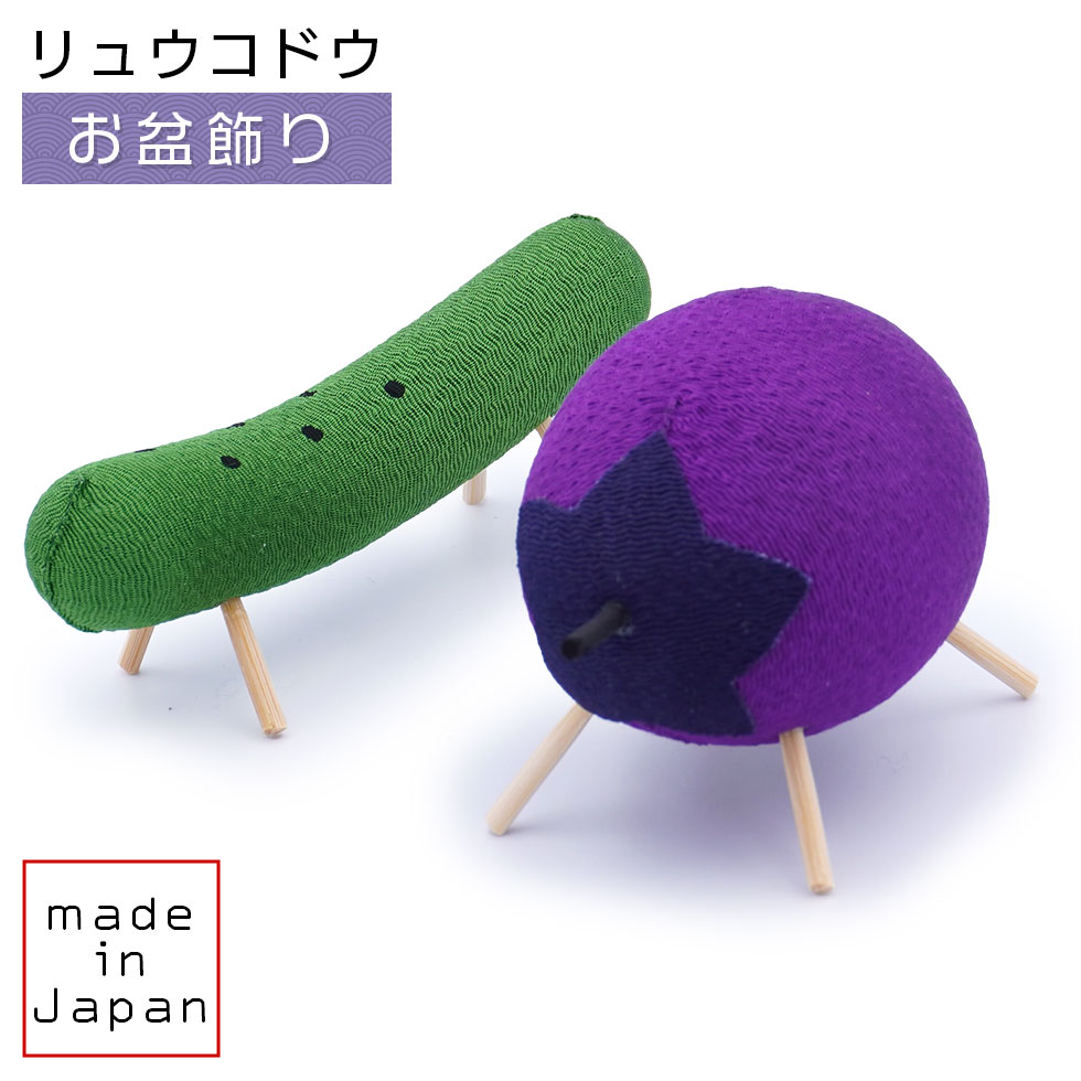乐天商城 - リュウコドウ お盆飾り 和雑貨/コンパクト/置物/ちりめん