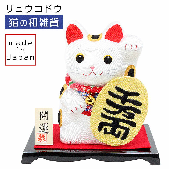 楽天市場】龍虎 招き猫の通販