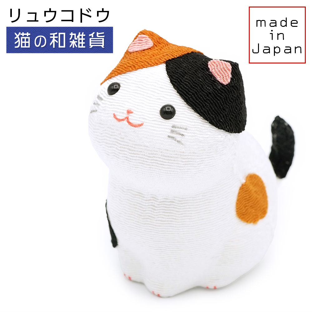 乐天商城 - リュウコドウ（龍虎堂）三毛猫の遊ぼう　和雑貨/コンパクト/ちりめん/日本製/京都
