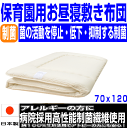 母の日/病院で使われている！保育園 お昼寝ふとん お昼寝 敷布団のみ【70x120cm】敷き布団小さめ 布団 お昼寝 しき布団 保育園 入園準備　保育園 ベビー布団　洗える 車用 子供用 こども キッズ ミニ 幼児 赤ちゃん 新生児 しきふとん　二つ折り 2