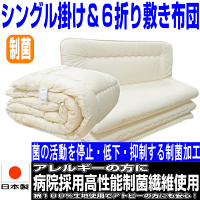 病院で使われている!(^^)v帝人【抗菌・非アレルギー】シングルNANOウォシュα丸洗い組布団セット(代引送料無料)6ND