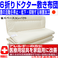 特定医療用途(^^)v帝人【省スペース収納&制菌】ウォシュΣ六つ折コンパクト敷布団(代引送料無料)NANO05P10Jan25