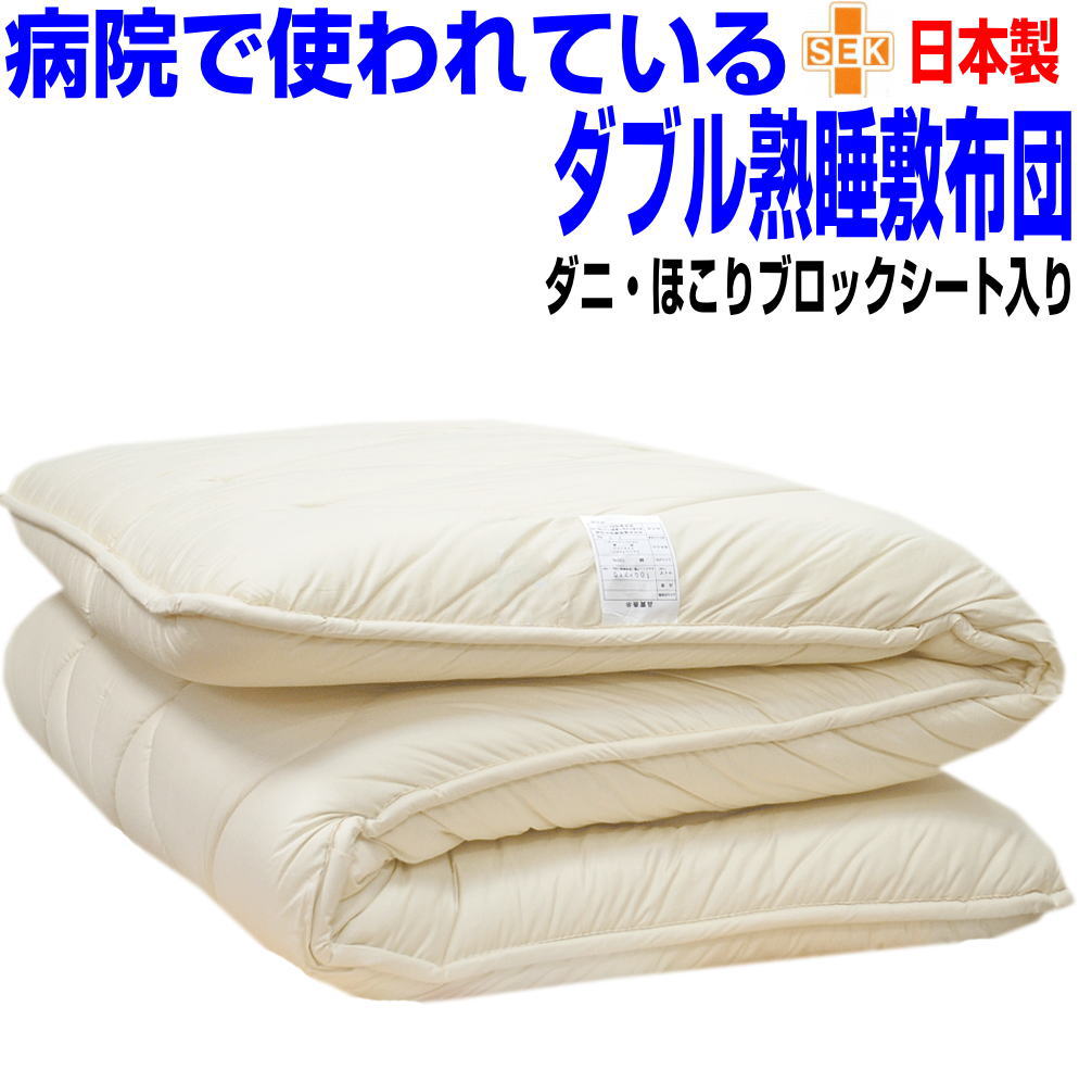 即納OK/ダブルサイズ 敷布団|極厚・硬めで腰に優しいふとん|日本製布団|制菌・抗菌・防臭|敷き布団・布団の寝心地改善に最適