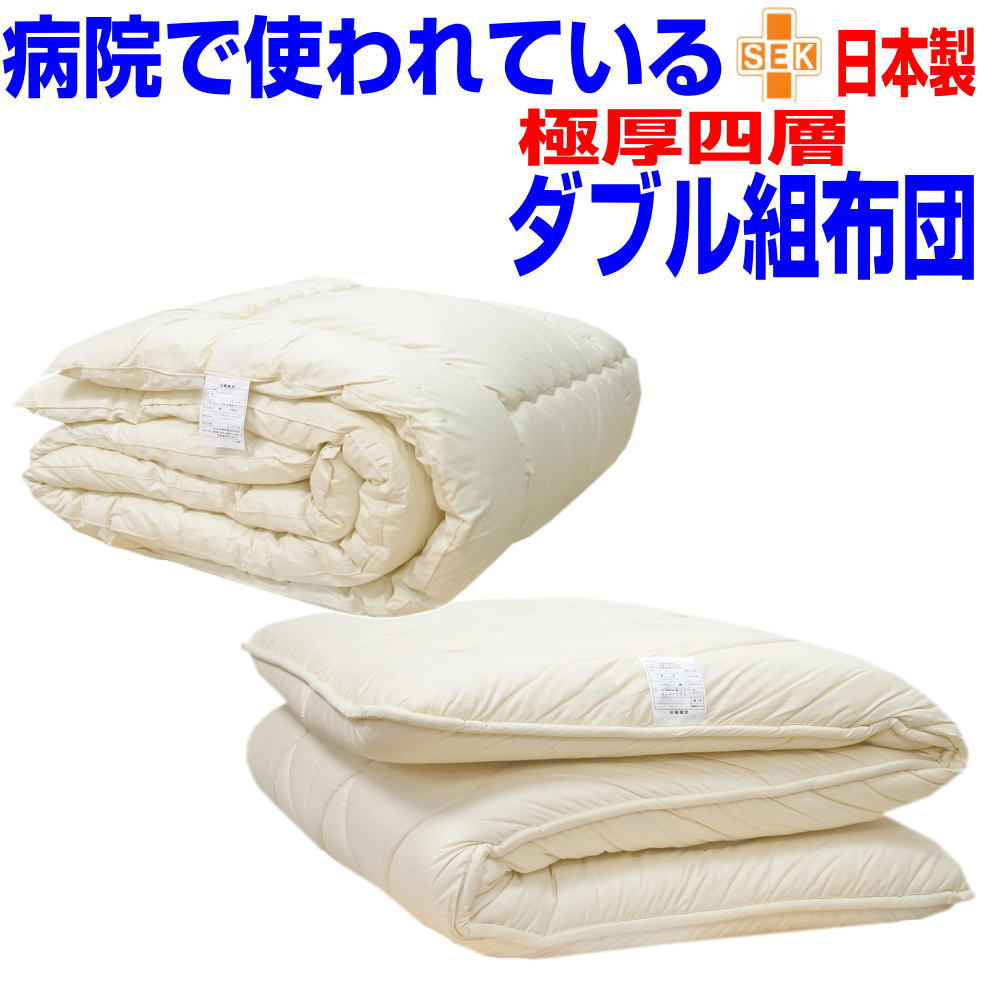 即納OK/睡眠安定布団セット ダブル/熟睡布団セット ダブルサイズ/病院採用　アレルギー対応 ドクターEs-O掛け布団＆極厚熟睡敷き布団セット　ダブルロングサイズ日本製　抗菌から制菌・防ダニ・防臭寝具セット/送料無料