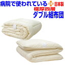 即納OK/睡眠安定布団セット ダブル/熟睡布団セット ダブルサイズ/病院採用 アレルギー対応 ドクターEs-O掛け布団&極厚熟睡敷き布団セット ダブルロングサイ...