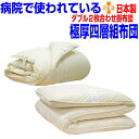 即納OK/睡眠安定布団セット ダブル/熟睡布団セット ダブルサイズ 病院採用アレルギー対応 ダブルサイズ 日本製ドクターEs-Oウォッシャブル合せ掛布団&極厚熟...