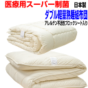 即納OK/睡眠安定 布団セット ダブル 熟睡布団セット ダブルサイズ アレルギー対応 日本製 掛け&極厚組布団セット ダブルロングサイズ 寝具セット ウォッシャ...