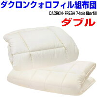 スーパーセール/正規品日本製掛け敷き布団セットダブルサイズクォロフィル掛け布団/体圧分散&アレルギー対策敷組布団セットダブルロングサイズ寝具セット代引送料込/