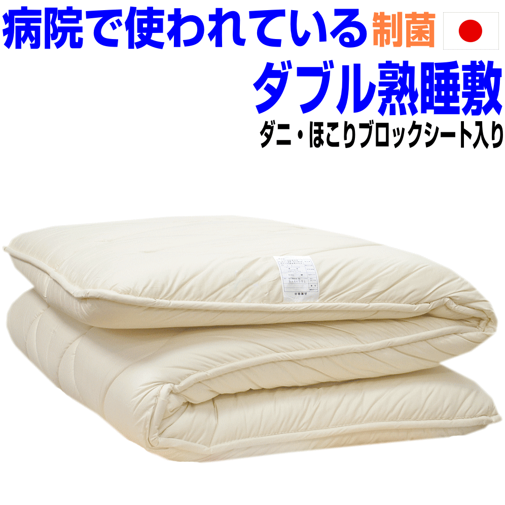 マラソンセール+P2/睡眠安定敷布団 感覚の極厚　熟睡敷布団　ダブル 敷き布団 ダブルロングサイズ 日本製 ホテル マットレス 不要 おすすめ アレルギー対応 抗菌 防ダニ 防臭 極厚い 厚め 軽量 体圧分散 硬め 固め 四層 敷き布団 しき布団 しきふとん 軽い敷ふとん