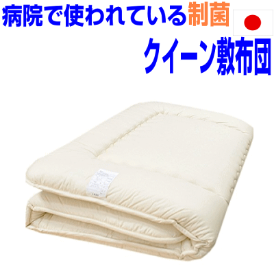 即納OK/ホテル採用 制菌 敷布団 クイーンサイズ抗 アレルギー対応日本製 国産 抗菌 防ダニ 吸汗ドクター敷き布団 クィーンサイズ 洗える圧縮硬質 厚い固綿 敷布団 腰痛 軽量しき布団/しきふとん軽い 敷ふとん/送料無料 - Image 1