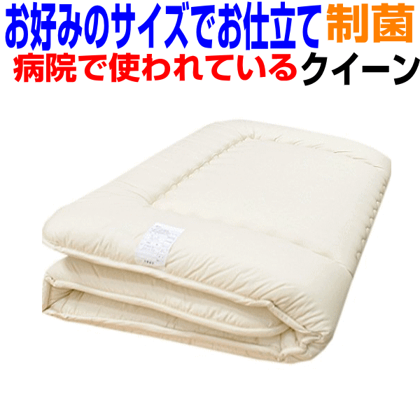 お好みのサイズにお仕立て!敷布団 ワイドダブル/クイーン 敷き布団 圧縮硬質 敷布団 ワイドダブル/クィーンしき布団 しきふとん/送料無料 日本製/