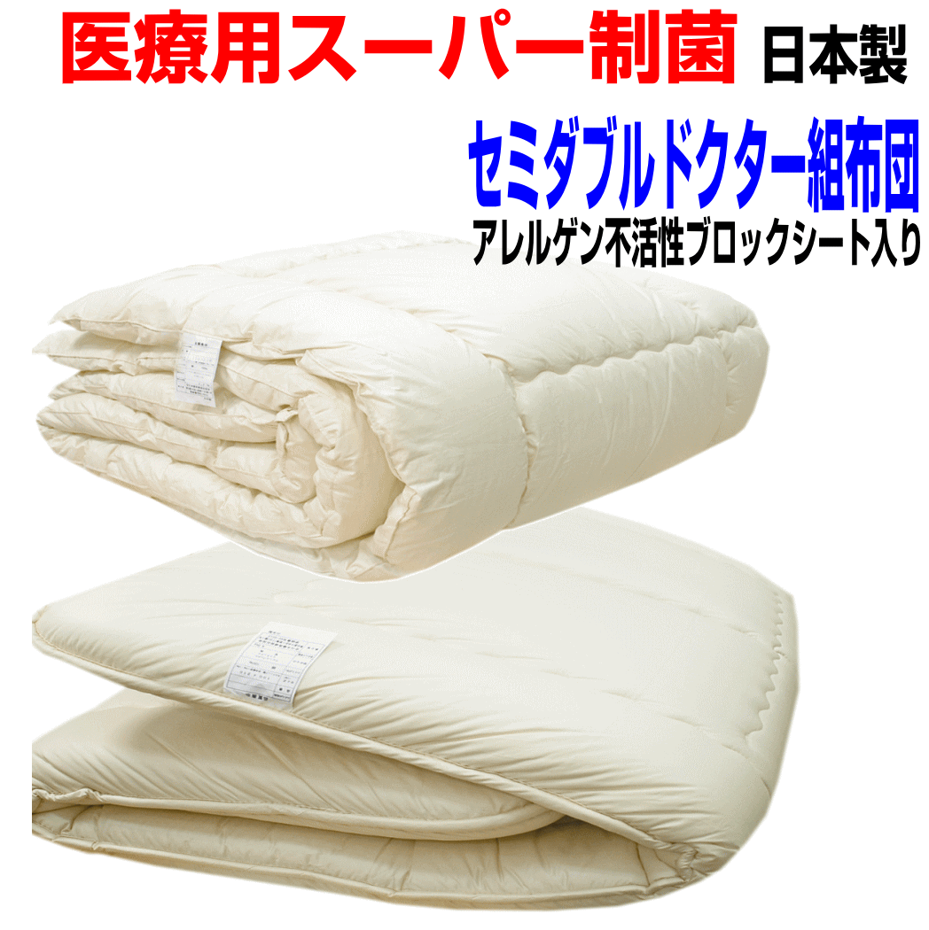 ポイント10倍/【送料無料】医療用寝具を家庭用に/布団セット