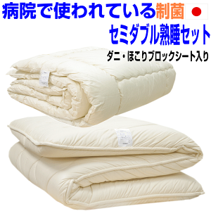 5のつく日+2P/母の日/睡眠安定 布団セット セミダブル/熟睡布団セット セミダブルサイズ 日本製/病院 制菌仕様　抗菌から制菌・防ダニ・防臭 セミダブルロングサイズ ドクターウォッシャブル 掛け布団/極厚熟睡敷き/布団セット 寝具セット/10