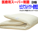 母の日/医療用寝具を家庭用に 防ダ