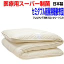 即納OK/睡眠安定敷布団 セミダブル/熟睡敷き布団 セミダブルロング セミダブルサイズ 日本製 アレルギー対応腰痛制抗菌・防ダニ・防臭・吸汗極厚四層敷き布団 し...