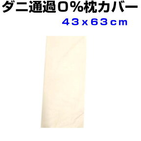 マラソンセール/母の日/枕カバー 　サテン地高密度カバー　まくらカバー43×63　日本製・国産