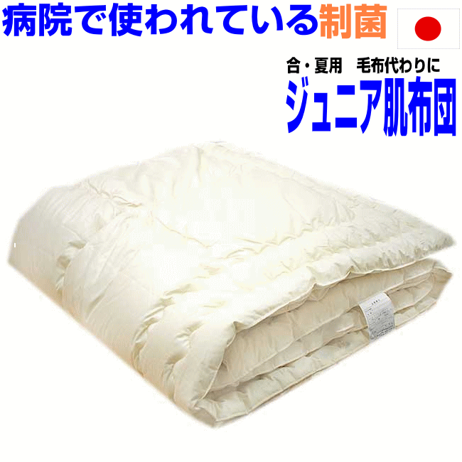 肌掛け布団 羽毛 夏布団 ウクライナ産 400dp 0.3kg ジュニア 綿100% 135×185cm ホワイト ダック 93% 立体キルト ゴールド 60サテン カレン 日本製 送料無料 【工場直接出荷】【代引き不可】