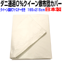 ポイント2倍/敷き布団カバー クイーン 日本製 防ダニ通過0％敷カバー　クイーンサイズ　サテン高密度カバーリネンシーツ　敷きカバー　クィーン　敷布団カバーしき布団カバー