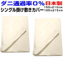 5のつく日 2P/母の日/布団セットカバー シングルサイズ 日本製 防ダニ通過0％ふとんカバーセット サテン高密度カバーシーツ 布団カバー2点セット シングルロング リネン布団カバーセット