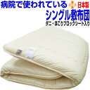 マラソンセール/病院ホテルで使われている 敷布団 シングルロ...