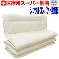 医療用寝具を家庭用に6つ折り敷布団シングルサイズ制抗菌・防ダニ・防臭・吸汗・洗えるスペース収納敷き布団シングルロングサイズドクターEpR六つ折コンパクト敷布団しき布団しきふとん日本製/送料無料