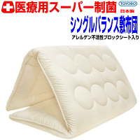 医療用寝具敷布団シングルサイズ腰痛にやさしい疲労回復敷き布団制抗菌・日本製・防ダニ・防臭・吸汗洗えるシングルロング軽量厚め固め洗える軽い敷ふとんしきふとんしき布団固綿3層国産/送料無料/