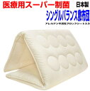 お好みのサイズにカット/医療用寝具 敷布団 シングルサイズ 腰痛にやさしい 疲労回復 敷き布団 制抗菌・日本製・防ダニ・防臭・吸汗 洗える シングルロング 軽量 厚め 固め 洗える 軽い 敷ふとん しきふとん しき布団固綿 3層 国産 /送料無料/