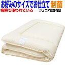 即納OK/敷布団 ジュニアお好みのサイズにCUT! 医療用工場で製造/ 日本製・抗アレルギー対応 子供用 敷き布団 洗える 圧縮硬質 敷布団/送料無料