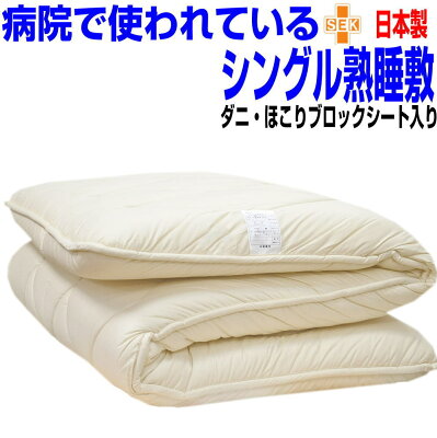 即納OK/睡眠安定敷布団 シングル /熟睡敷き布団 シングルロングマットレス不要 極厚い 体圧分散 しき布団/ 抗アレルギー対応 抗菌 防ダニ 腰痛 防臭 軽い 高反発 軽量 しきふとん 送料無料 日本製 国産 固め 硬め 布団 フローリング - Image 1