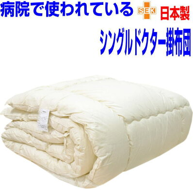 即納OK/掛け布団 シングル 日本製 アレルギー対応 抗菌 防ダニ 軽量 洗える ウォッシャブル 掛布団 シングルサイズ かけふとん 掛けふとん シングルロング あったかい 冬用 オールシーズン 春秋冬布団 綿100% 軽い 暖かいアトピー 来客用 - Image 1