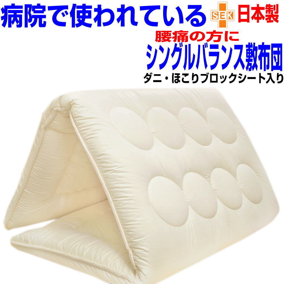 即納OK/腰痛 疲労回復硬め 敷布団 シ