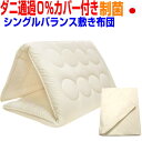 【防ダニ通過0%カバー付き 】腰痛 硬め 敷布団 シングル 日本製 敷き布団 シングルロング 抗菌 防ダニ 防臭 吸汗 洗える しきふとん しき布団 国産 アレ...